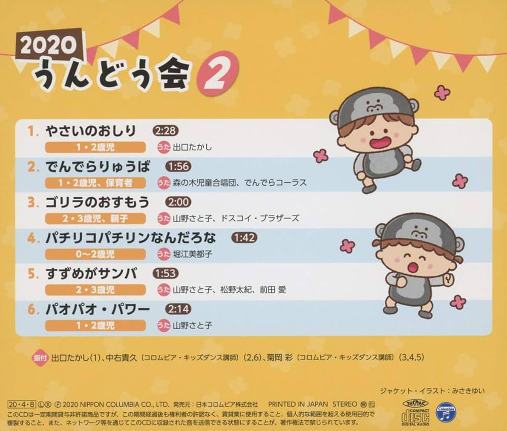 Amazon | 2020 うんどう会(2) やさいのおしり | 運動会用, 山野